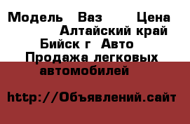  › Модель ­ Ваз2110 › Цена ­ 70 000 - Алтайский край, Бийск г. Авто » Продажа легковых автомобилей   